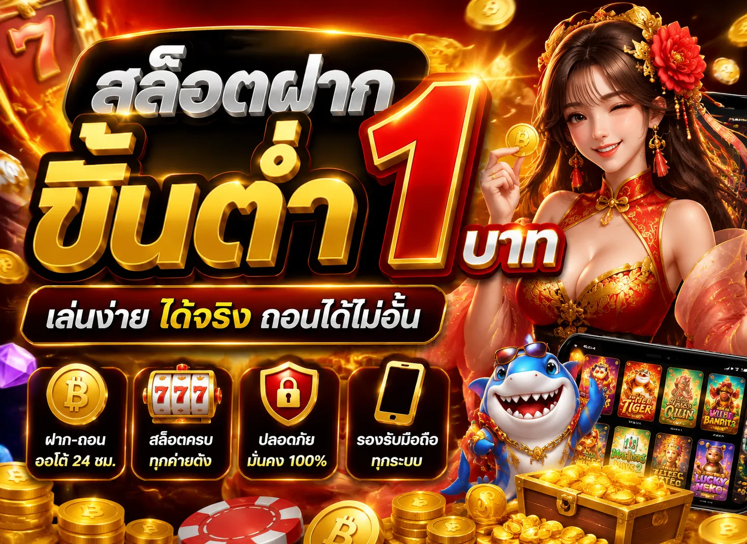 สล็อตฝากขั้นต่ำ1บาท